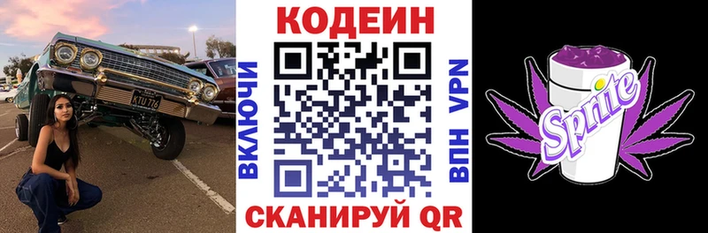 Codein Purple Drank  Белорецк 